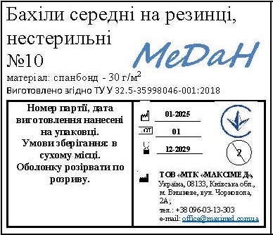 Бахіли медичні, середні, на резинці, (в упаковці 10 пар) «МеДан®» (спанбонд - 30 г/м2), нестерильні